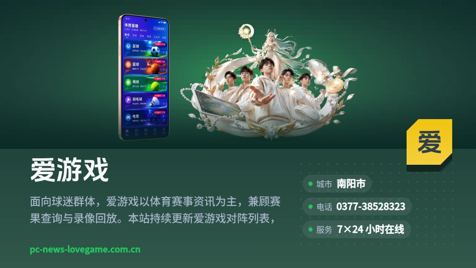 走进爱游戏